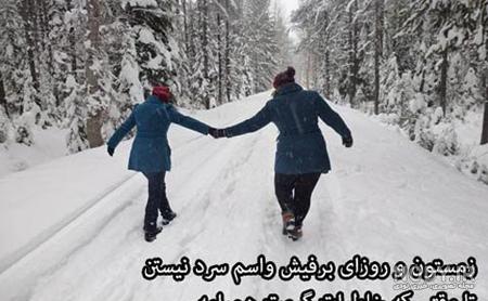 40 کپشن و استوری برفی زیبا و تاثیر گذار(تک خطی های ناب دوستانه، طنز 40 کپشن و استوری برفی زیبا و تاثیر گذار(تک خطی های ناب دوستانه، طنز