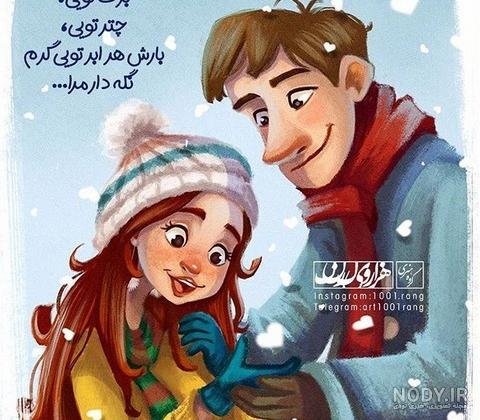 20 کپشن عاشقانه روزهای برفی برای اینستاگرام 20 کپشن عاشقانه روزهای برفی برای اینستاگرام