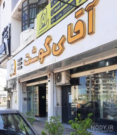 آقای گوشت 2 تلاش جدید برای پایان در اصلی (پارت 1)