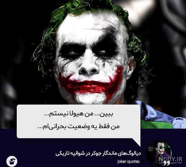آلبوم عکس جوکر ؛ والپیپرها و عکس های کارتونی + بهترین بازیگران جوکر