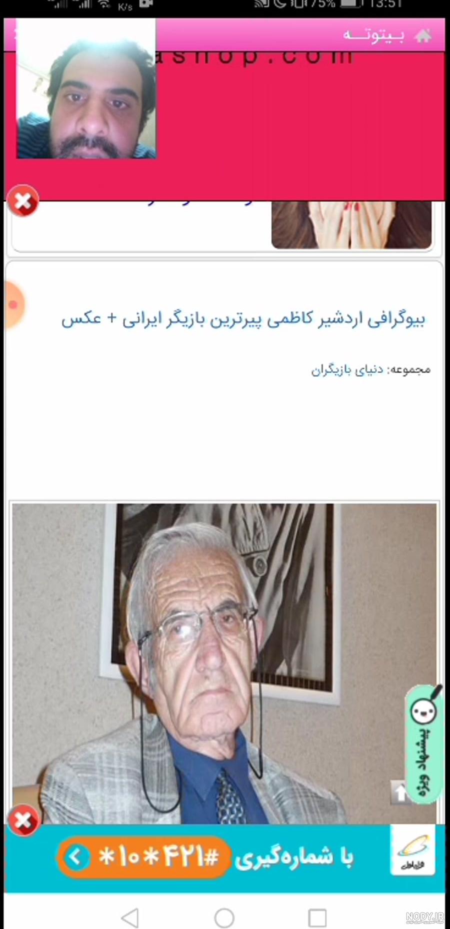 اردشیر کاظمی - عکس ها و تصاویر، بیوگرافی و زندگی نامه | منظوم اردشیر کاظمی - عکس ها و تصاویر، بیوگرافی و زندگی نامه | منظوم