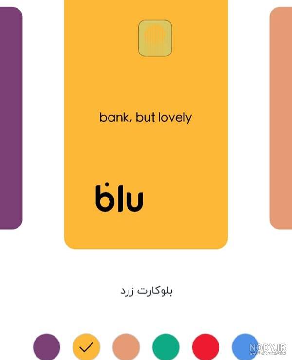 اپلیکیشن بلوبانک چطور امنیت حساب‌ شما را تضمین می‌کند؟