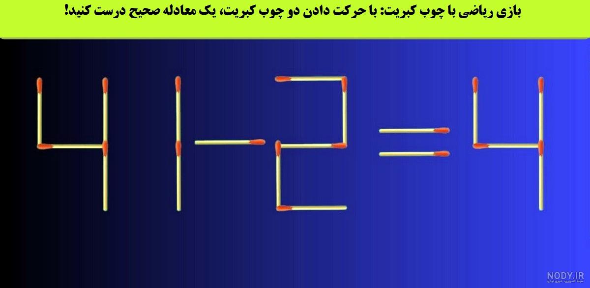 بازی و ریاضی بازی و ریاضی