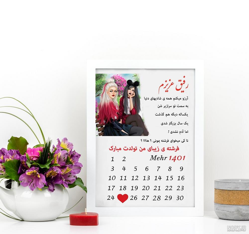 بیش از 100 پیام تبریک تولد رفیق فابریک با عکس