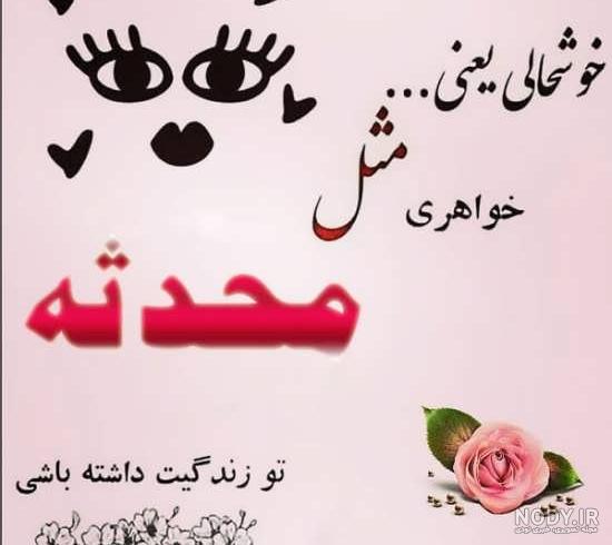 تبریک تولد به محدثه ؛ محدثه جان تولدت مبارک - ستاره تبریک تولد به محدثه ؛ محدثه جان تولدت مبارک - ستاره