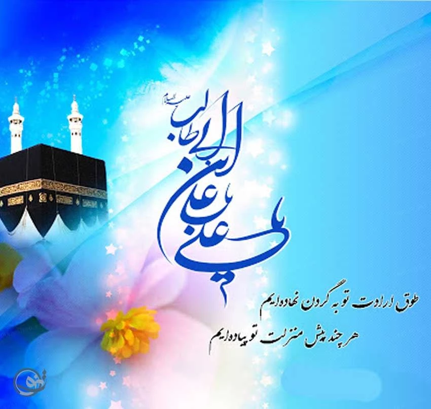 تصاویر ولادت امام علی (ع) تصاویر ولادت امام علی (ع)