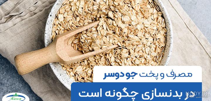 تفاوت جو دوسر و جو پرک - هست مارکت سوپر مارکت آنلاین تفاوت جو دوسر و جو پرک - هست مارکت سوپر مارکت آنلاین
