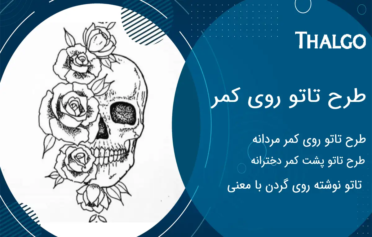 جدیدترین طرح های جذاب تاتو بدن 2024 در کلینیک تخصصی پریشا تتو جدیدترین طرح های جذاب تاتو بدن 2024 در کلینیک تخصصی پریشا تتو