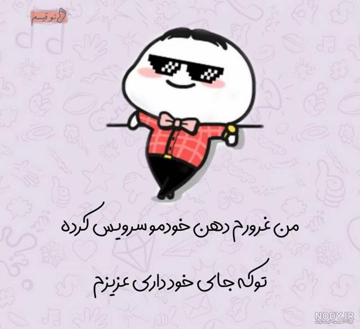 جوک خنده دار تصویری و مجموعه عکس نوشته های طنز و خنده دار - ستاره