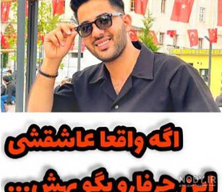 دانلود آهنگ جدید ابوالفضل فرجی زیبای جهانی کیفیت اصلی و متن کامل دانلود آهنگ جدید ابوالفضل فرجی زیبای جهانی کیفیت اصلی و متن کامل
