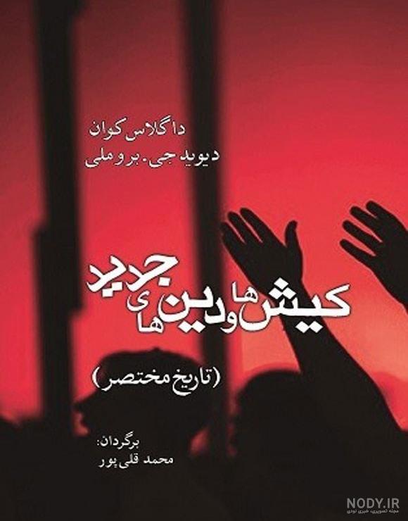 دانلود آهنگ محمد قلی پور به نام کاروان آفتاب دانلود آهنگ محمد قلی پور به نام کاروان آفتاب