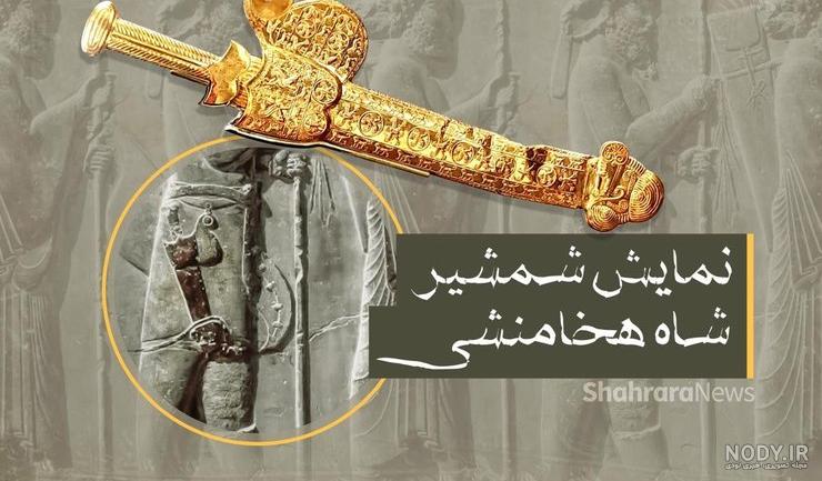 دوره هخامنشیان , عکس و نقوش باستانی (6) - فن و هنر