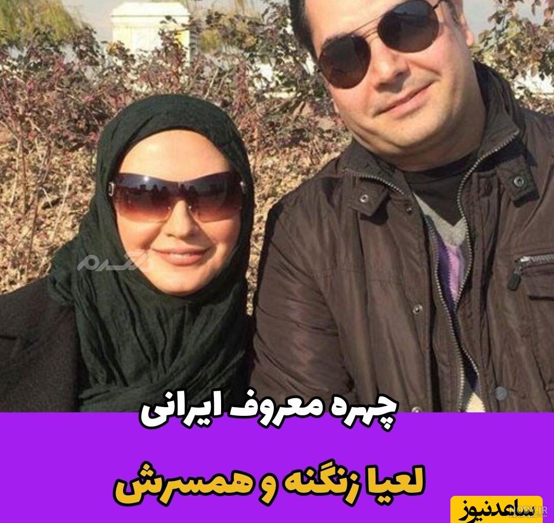 رونمایی لعیا زنگنه از همسر خوش تیپش / خانم بازیگر از خوشحالی سر از پا نمی شناسد / لعیا زده رو دست بهاره رهنما + عکس - خبرجو 24 رونمایی لعیا زنگنه از همسر خوش تیپش / خانم بازیگر از خوشحالی سر از پا نمی شناسد / لعیا زده رو دست بهاره رهنما + عکس - خبرجو 24