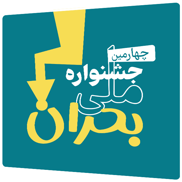 زلزله شدید بم ؛ ۵ دی ماه زلزله شدید بم ؛ ۵ دی ماه