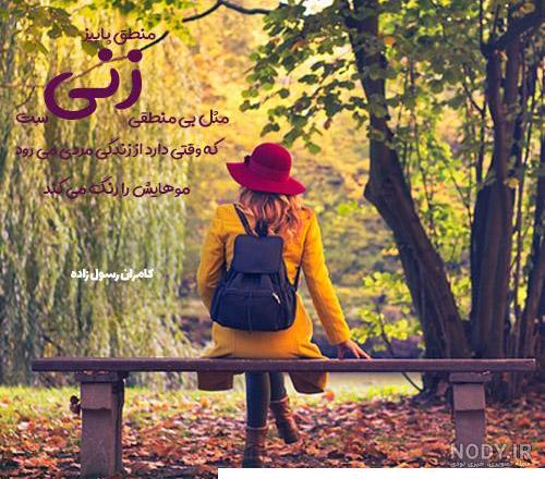 زیباترین عکس نوشته پاییزی 1400 عاشقانه و احساسی ( مناسب استوری ) زیباترین عکس نوشته پاییزی 1400 عاشقانه و احساسی ( مناسب استوری )