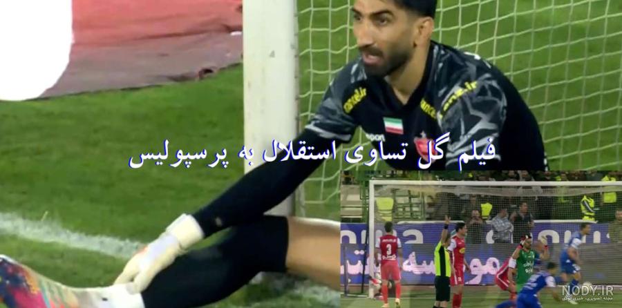 سوتی و مسخره کردن استقلال توسط مجری صدا و سیما - فیلو