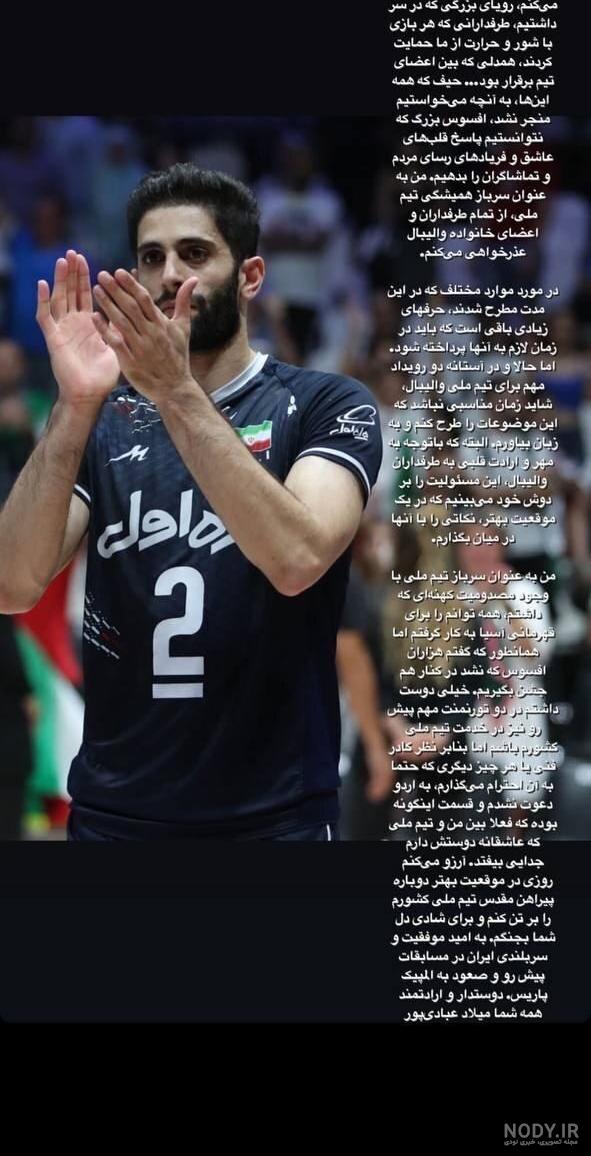 عبادی پور وعده آینده را داد عبادی پور وعده آینده را داد