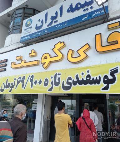 عکس آقای گوشت ۱