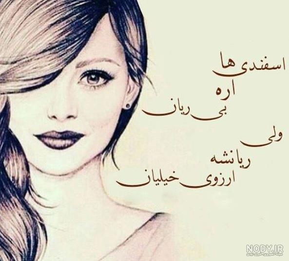 عکس اسفند ماهی دختر