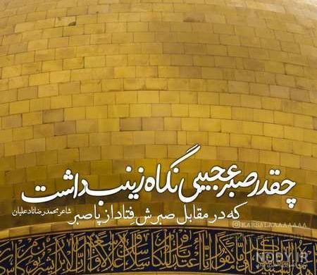 عکس حرم امام رضا و دلنوشته