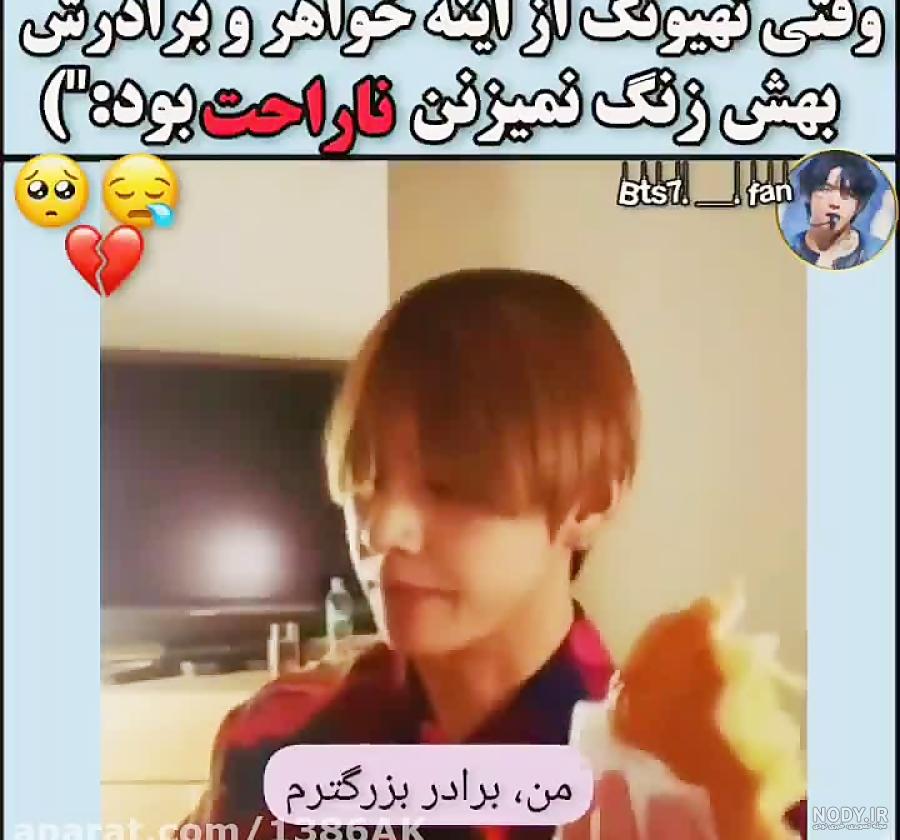 عکس خواهر و برادر تهیونگ عکس خواهر و برادر تهیونگ