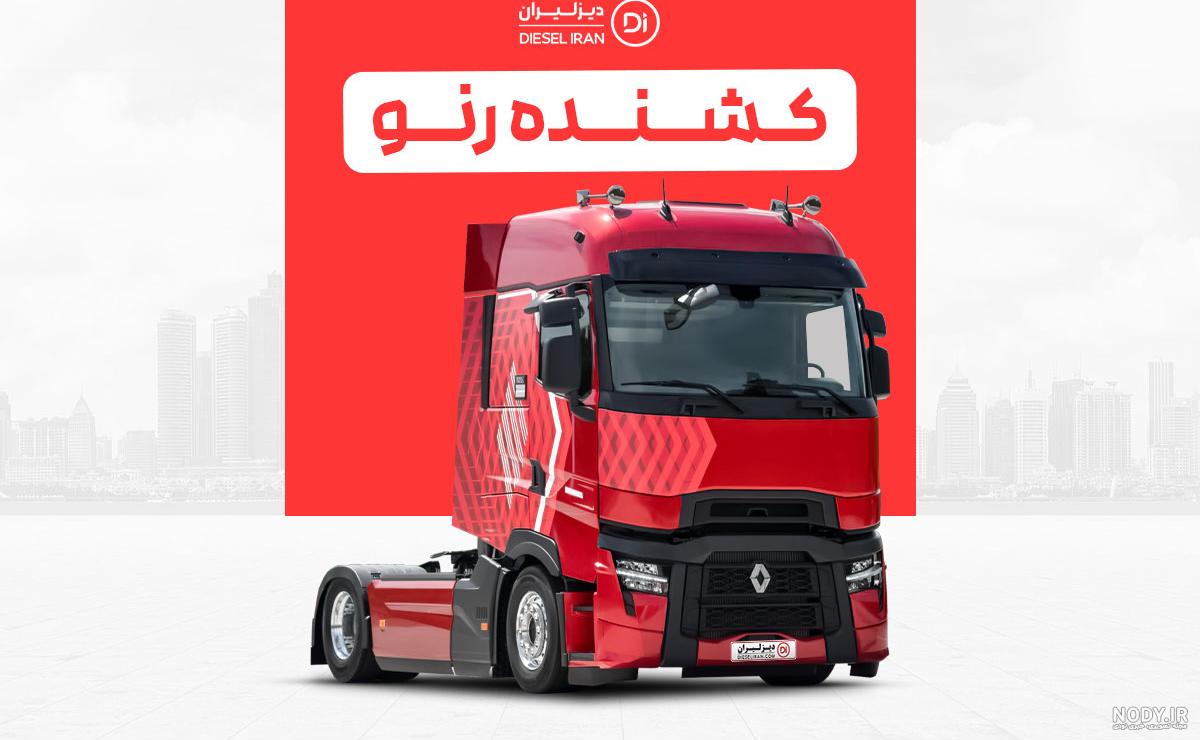 عکس رنو تریلی