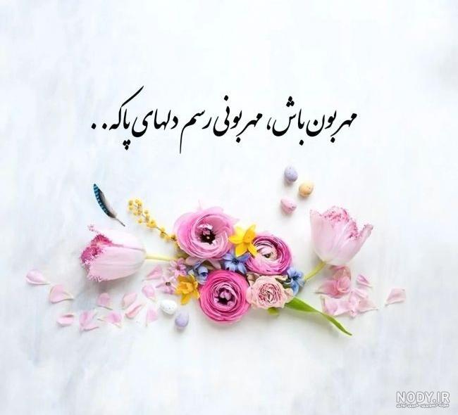 عکس زیبا برای پروفایل متن عکس زیبا برای پروفایل متن