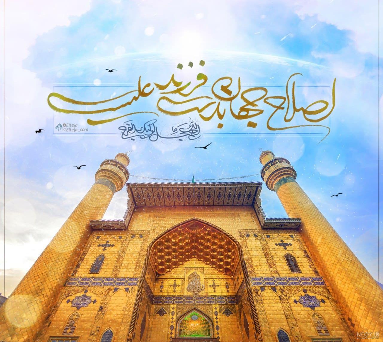 عکس و متن زیبا در مورد عید غدیر (20 عکس پروفایل و متن عید غدیر مبارک) عکس و متن زیبا در مورد عید غدیر (20 عکس پروفایل و متن عید غدیر مبارک)
