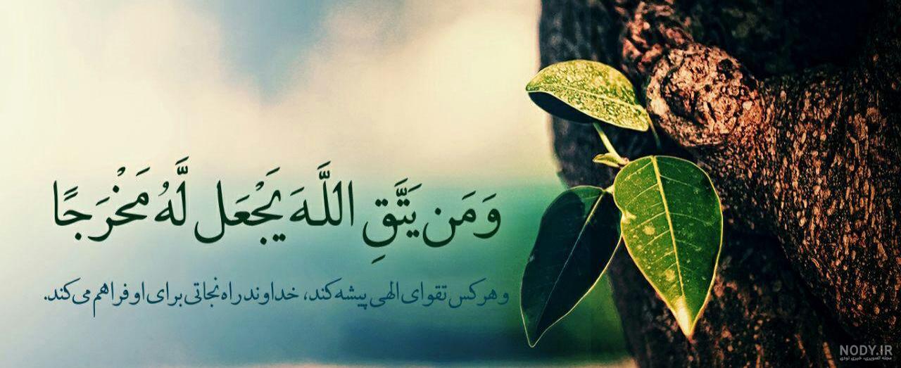 عکس نوشته آیات قرآنی برای پروفایل عکس نوشته آیات قرآنی برای پروفایل