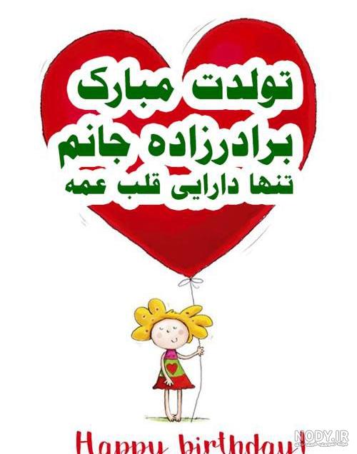 عکس نوشته برادرزاده