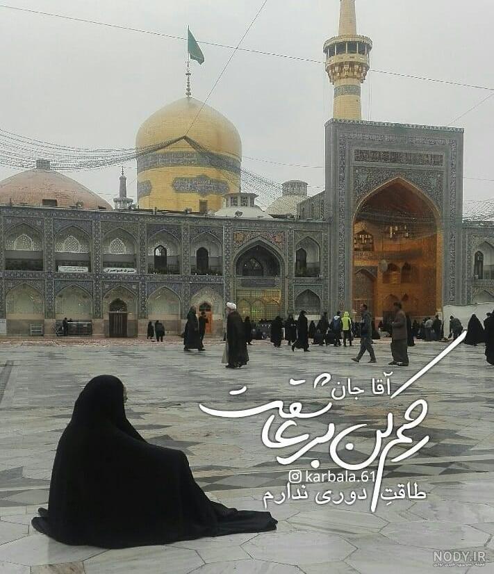 عکس نوشته های زیبا درباره امام رضا (ع)