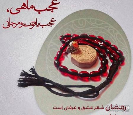 عکس نوشته های زیبای ماه رمضان