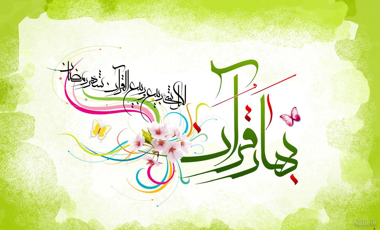 عکس نوشته شروع ماه رمضان