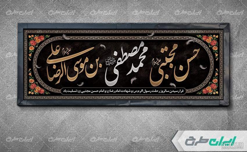 عکس نوشته شهادت امام رضا و امام حسن