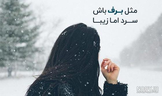 عکس نوشته صبح بخیر برفی عکس نوشته صبح بخیر برفی