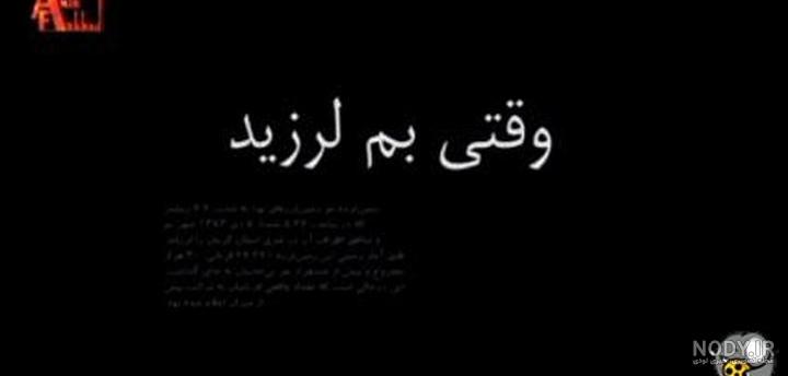 عکس نوشته طنز زلزله - عکس نودی عکس نوشته طنز زلزله - عکس نودی