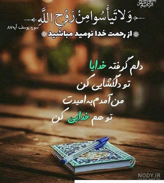 عکس نوشته قرآنی زیبا برای پروفایل با متن کوتاه قرآن و خدا عکس نوشته قرآنی زیبا برای پروفایل با متن کوتاه قرآن و خدا