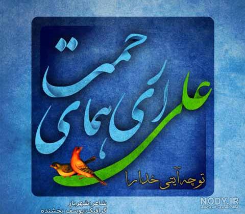 عکس نوشته ولادت حضرت علی | 130 عکس تبریک ولادت امام علی - دلبرانه عکس نوشته ولادت حضرت علی | 130 عکس تبریک ولادت امام علی - دلبرانه