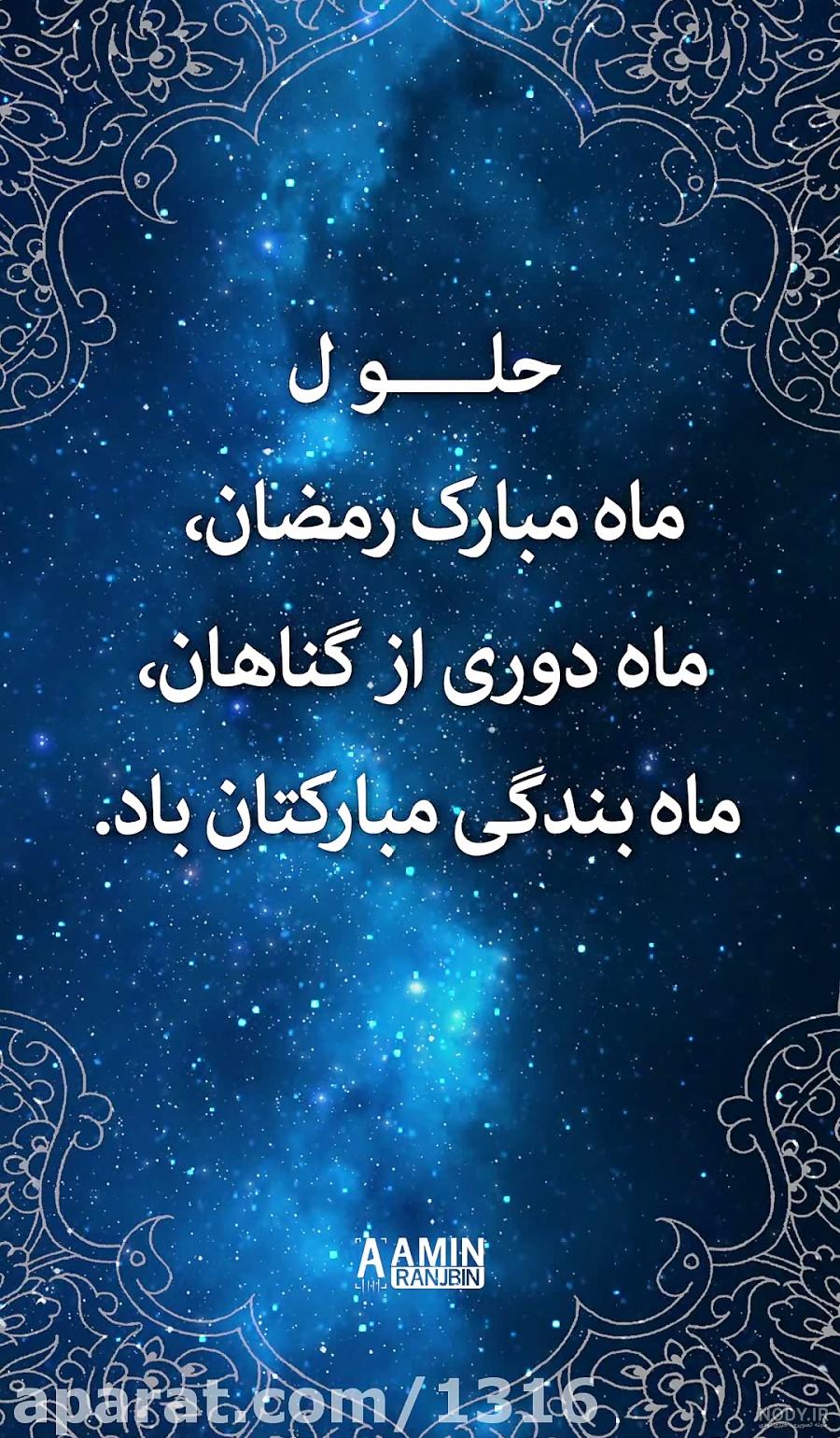 عکس نوشته پروفایل و استاتوس جدید ماه رمضان عکس نوشته پروفایل و استاتوس جدید ماه رمضان