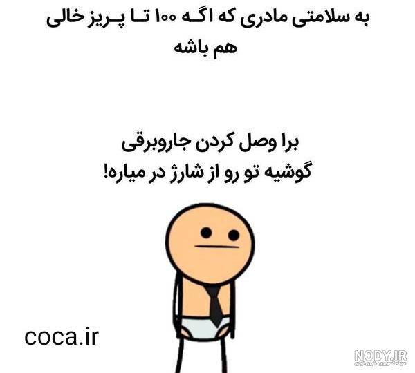 عکس نوشته ی جوک خنده دار