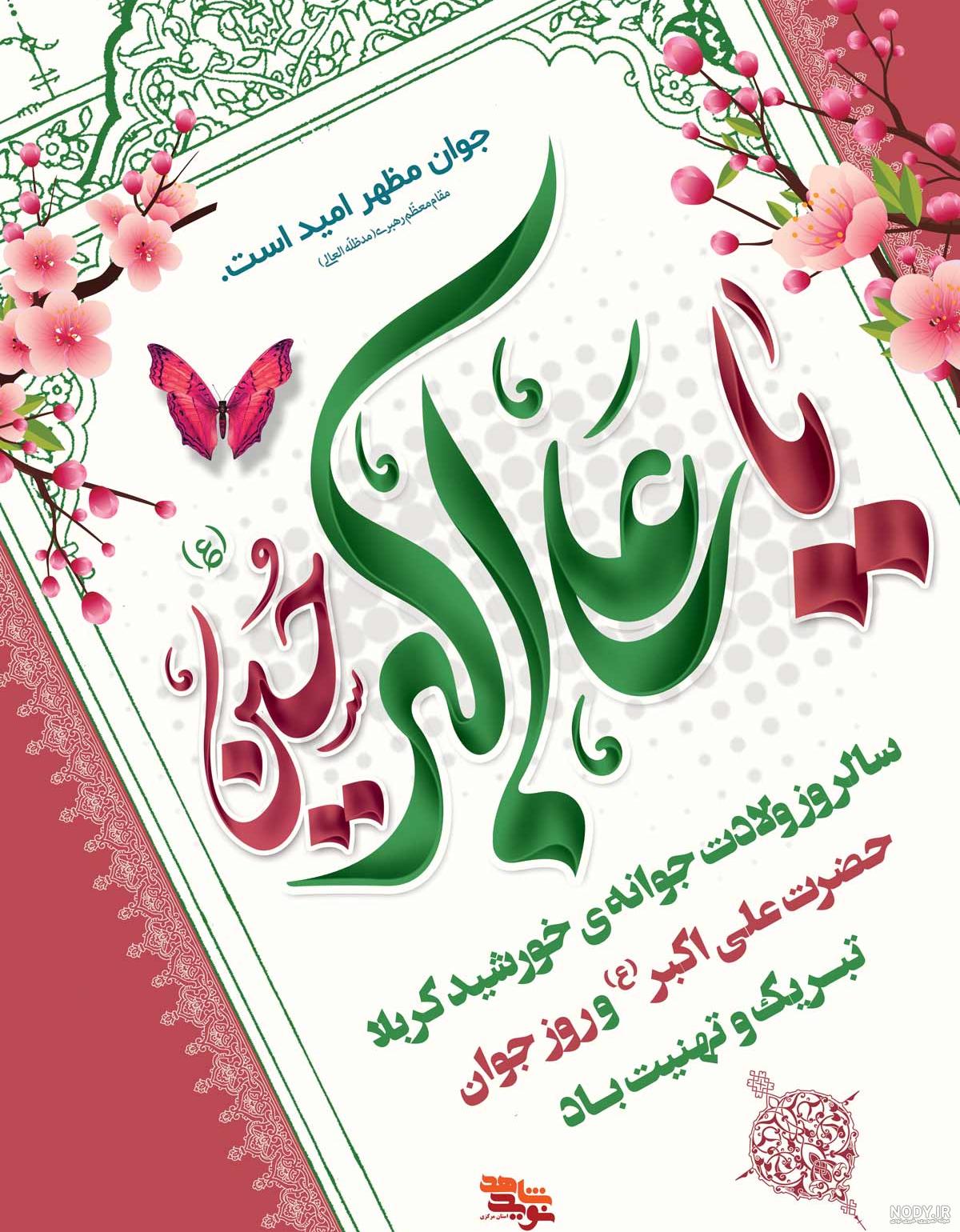 عکس ولادت علی النقی عکس ولادت علی النقی