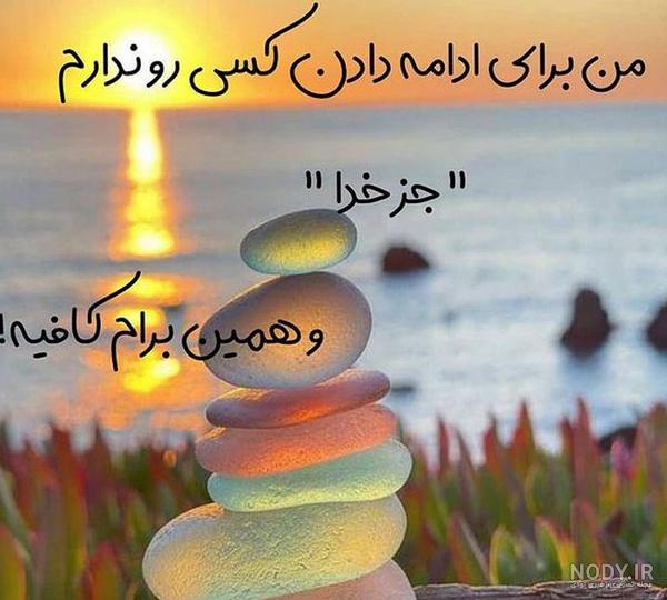 عکس پروفایل زیبا با متن معنی دار عکس پروفایل زیبا با متن معنی دار