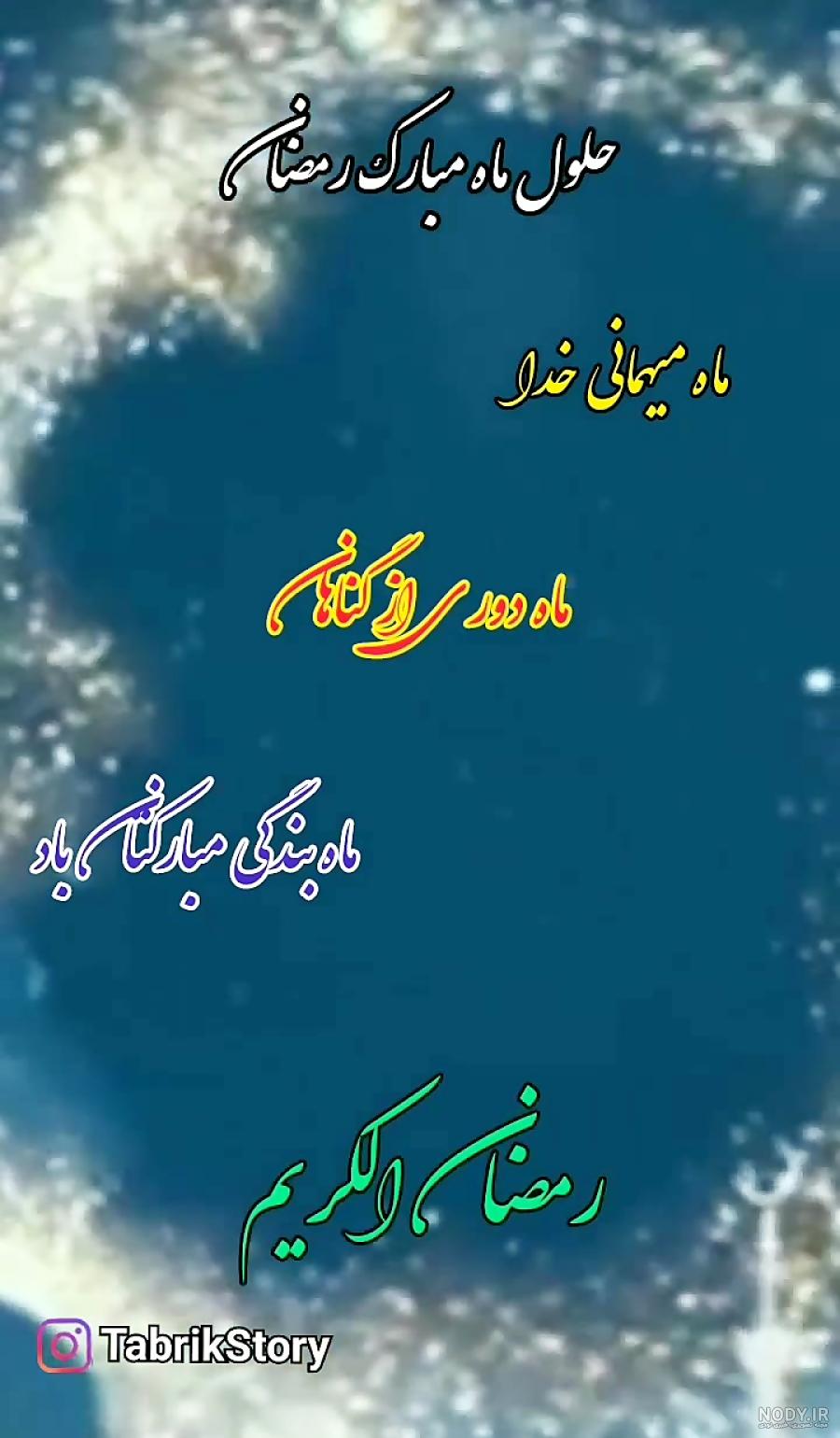 عکس پروفایل ماه رمضان جدید 1401 برای بیو تلگرام و استوری اینستاگرام • مجله  تصویر زندگی