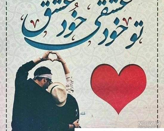 عکس پروفایل وضعیت واتساپ عاشقانه - عکس نودی عکس پروفایل وضعیت واتساپ عاشقانه - عکس نودی