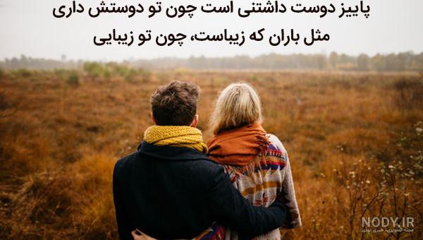 عکس پروفایل پاییز | متن و عکس نوشته های عاشقانه پاییز عکس پروفایل پاییز | متن و عکس نوشته های عاشقانه پاییز