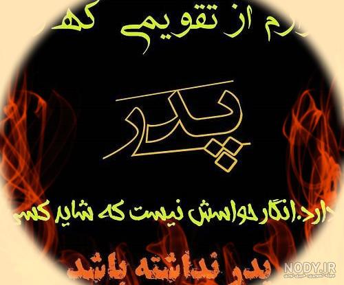 عکس پروفایل پدر فوت شده عکس پروفایل پدر فوت شده