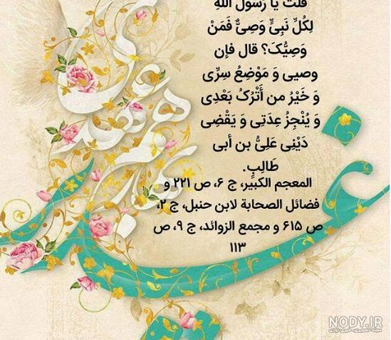 عکسی از عید غدیر عکسی از عید غدیر