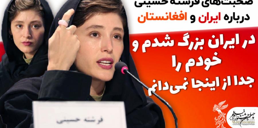 فرارو | عکس فرشته حسینی روی مجله صربستانی