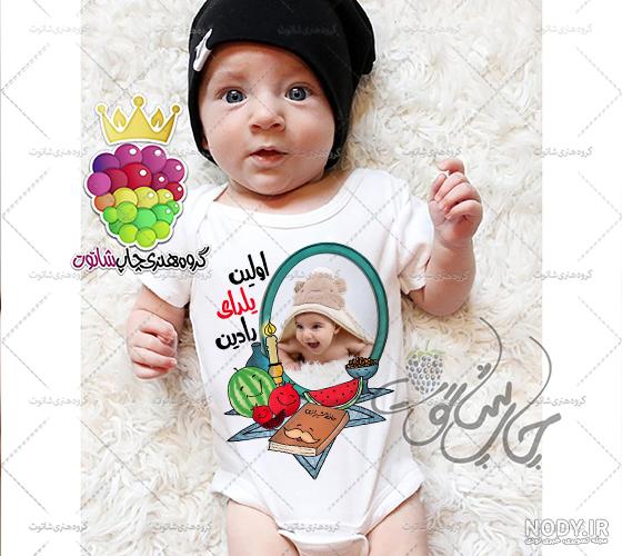 لباس نوزاد یلدایی پسرانه لباس نوزاد یلدایی پسرانه