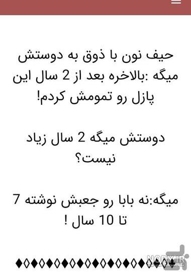 متن طنز 1403 2024 🧐 متن خنده دار و جوک جدید لطیفه های بامزه و باحال –  روزگارنو